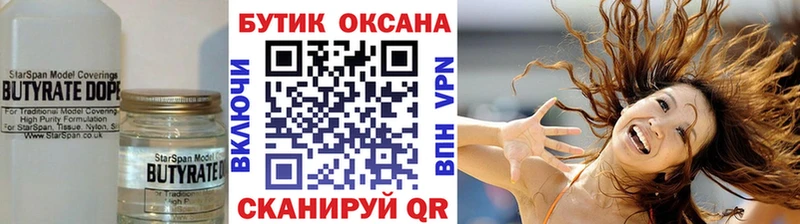 где купить наркоту  Кулебаки  БУТИРАТ Butirat 